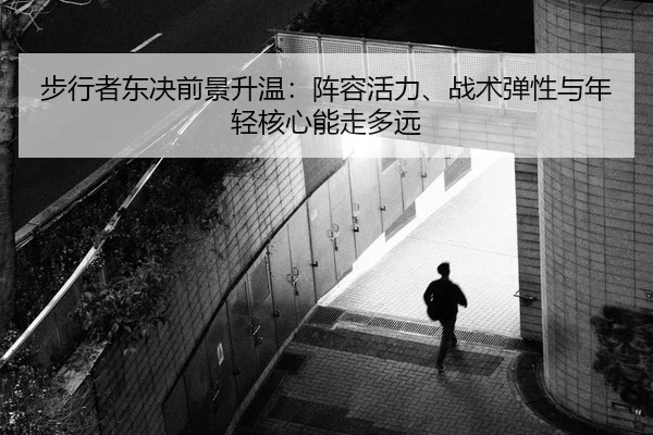 bu-xing-zhe-dong-jue-qian-jing-sheng-wen-zhen-rong-huo-li-zhan-shu-tan-xing-yu-nian-qing-he-xin-neng-zou-duo-yuan-3-145.jpg